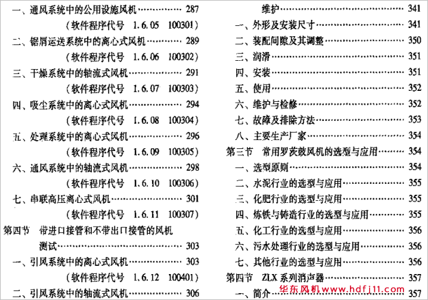 風機基礎(chǔ)知識材料.png